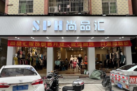 服裝店完工實(shí)景拍攝